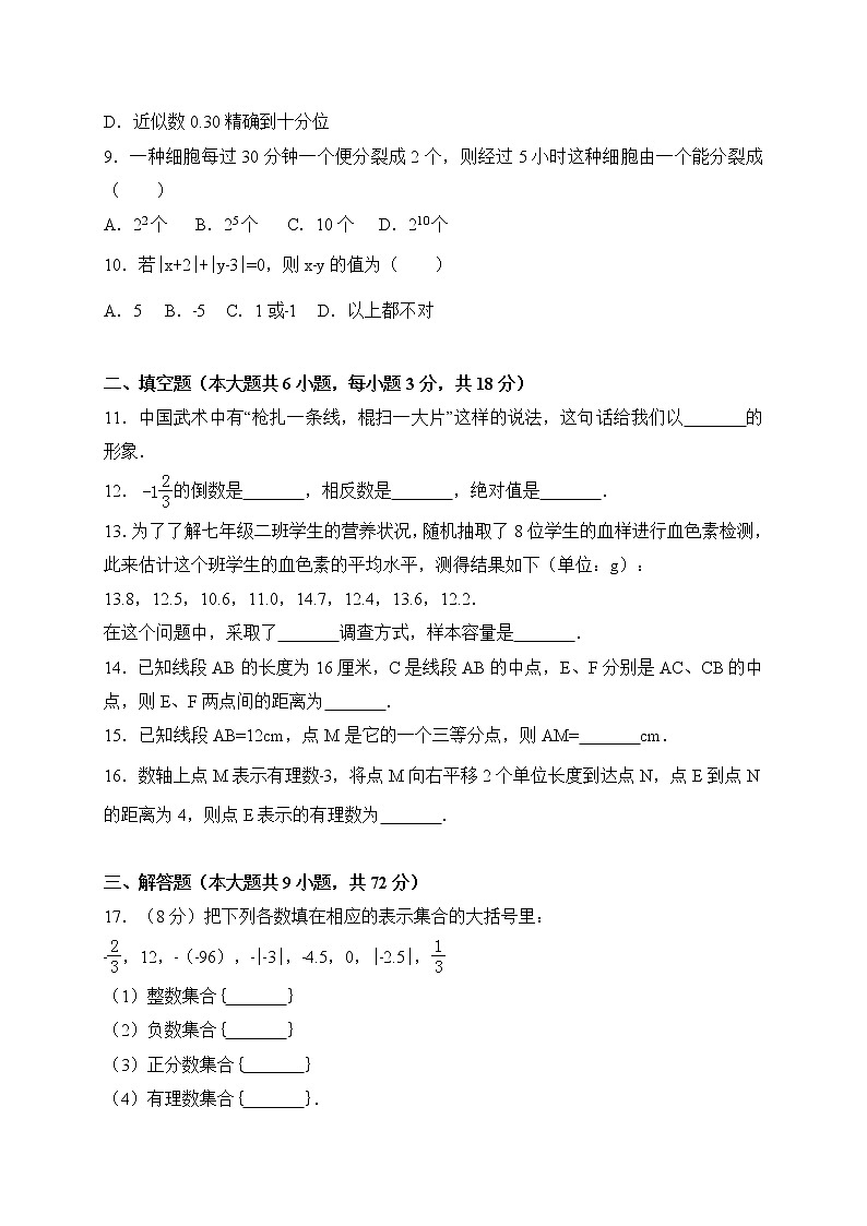 初中数字七上2017-2018学年山东省菏泽市定陶区期中考试数学试卷含答案第2页