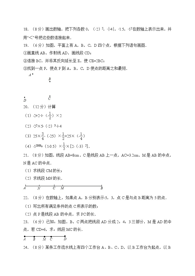 初中数字七上2017-2018学年山东省菏泽市定陶区期中考试数学试卷含答案第3页