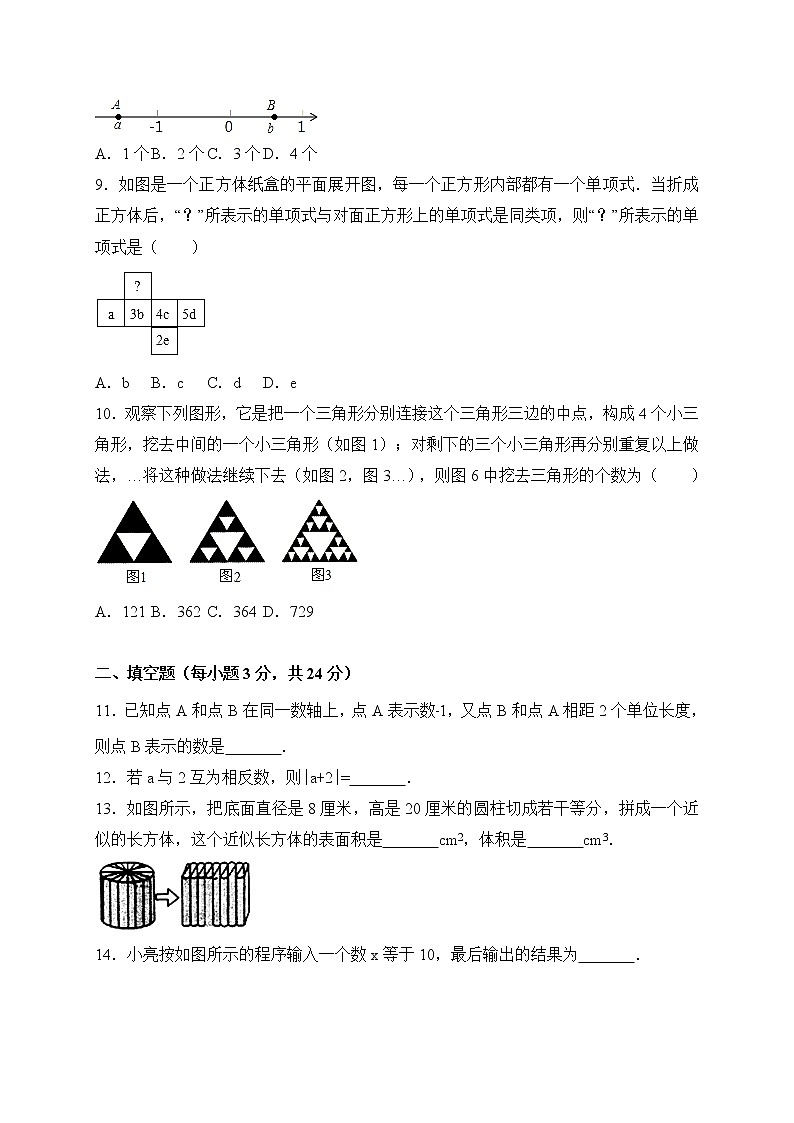 初中数字七上2017-2018学年山东省菏泽市鄄城县期中考试数学试卷含答案02