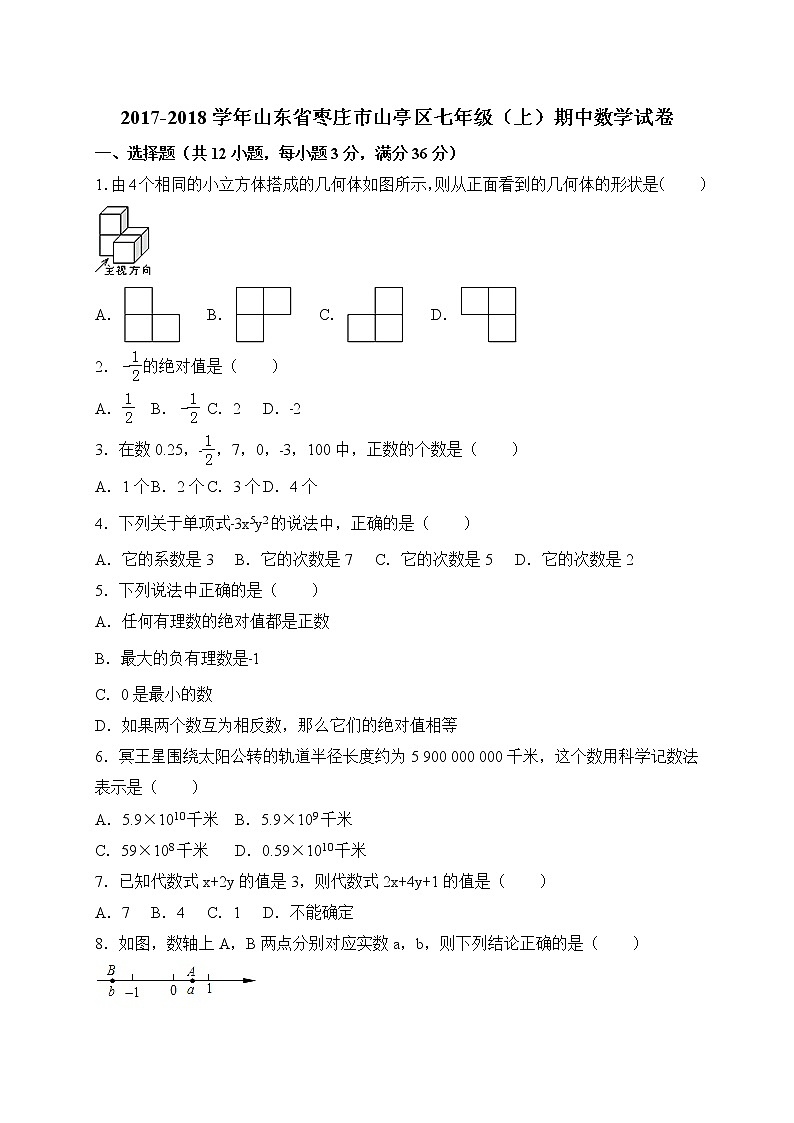 初中数字七上2017-2018学年山东省枣庄市山亭区期中考试数学试卷含答案01
