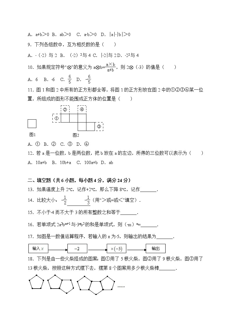 初中数字七上2017-2018学年山东省枣庄市山亭区期中考试数学试卷含答案02