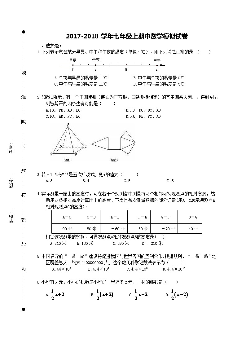 初中数字七上2017-2018学年陕西省西安市碑林区期中数学模拟试卷(1)含答案01