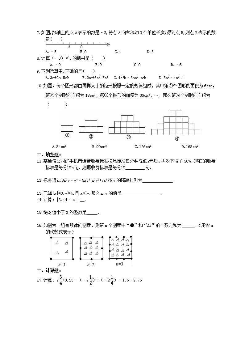 初中数字七上2017-2018学年陕西省西安市碑林区期中数学模拟试卷(1)含答案02