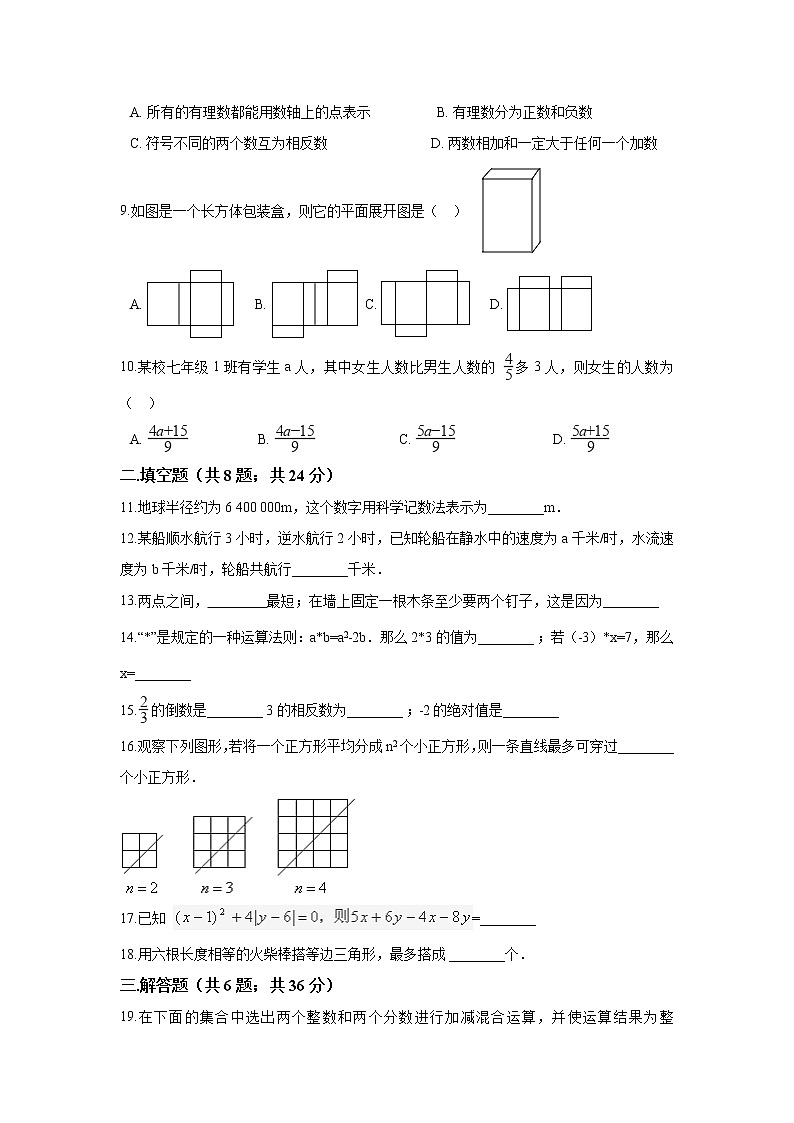 初中数字七上2017-2018学年山西省临汾市汾西县期末模拟数学试卷含答案解析第2页