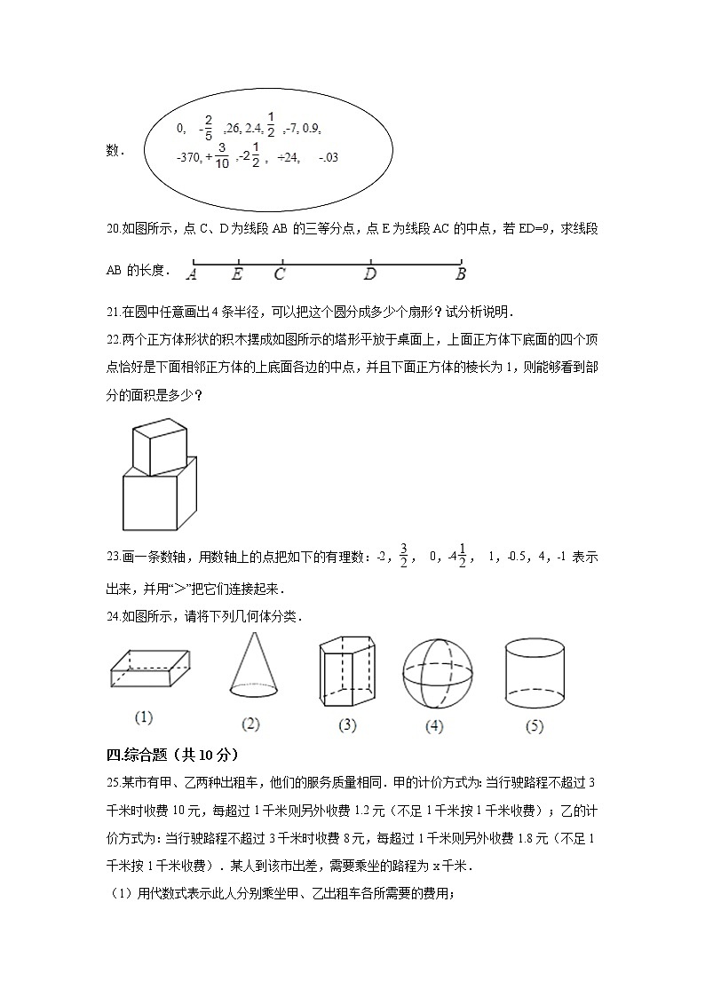 初中数字七上2017-2018学年山西省临汾市汾西县期末模拟数学试卷含答案解析第3页