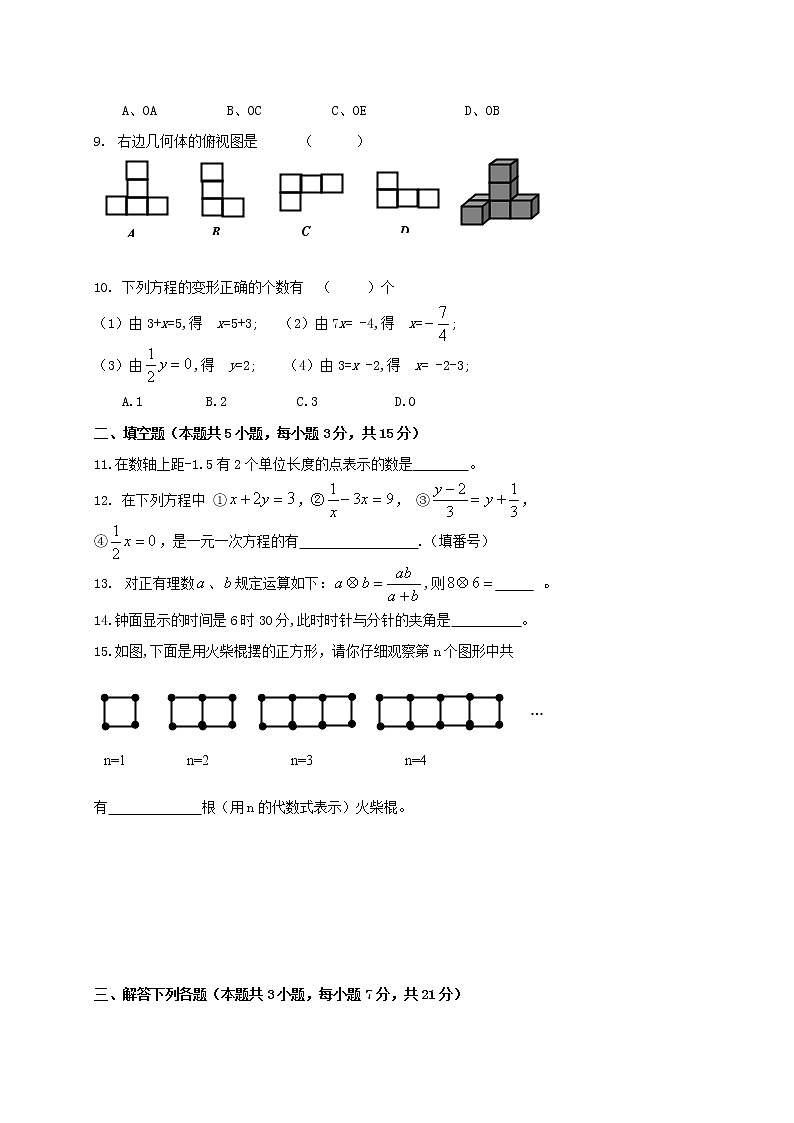 初中数字七上2017-2018学年四川省成都市金堂县学期期末考试数学试题（word版，含答案）02