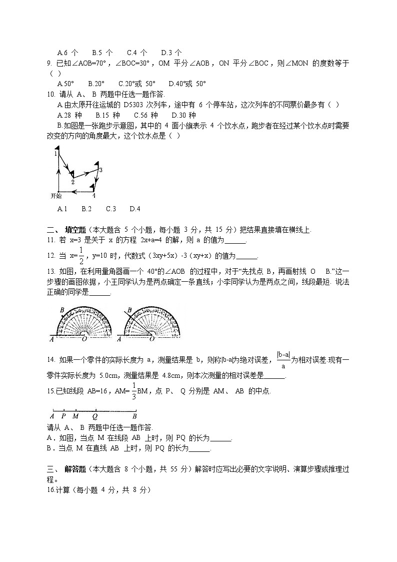 初中数字七上2017-2018学年山西省太原市期末考试数学试题含答案第2页