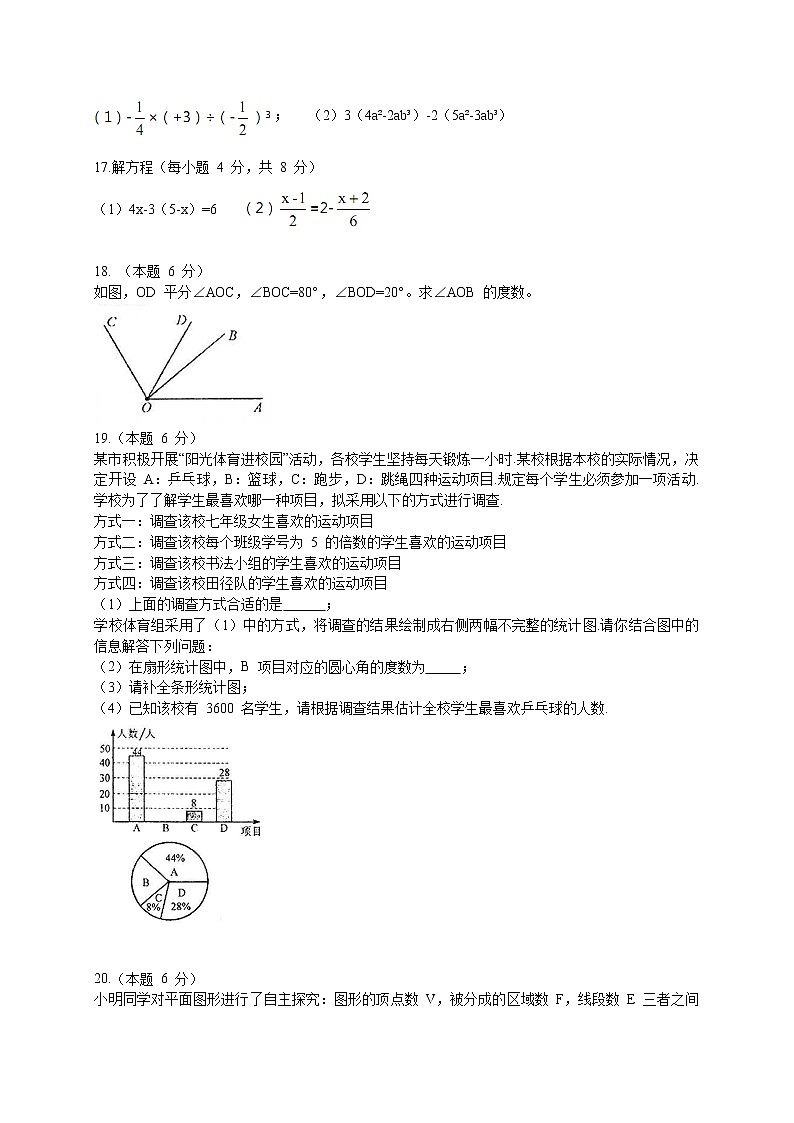 初中数字七上2017-2018学年山西省太原市期末考试数学试题含答案第3页