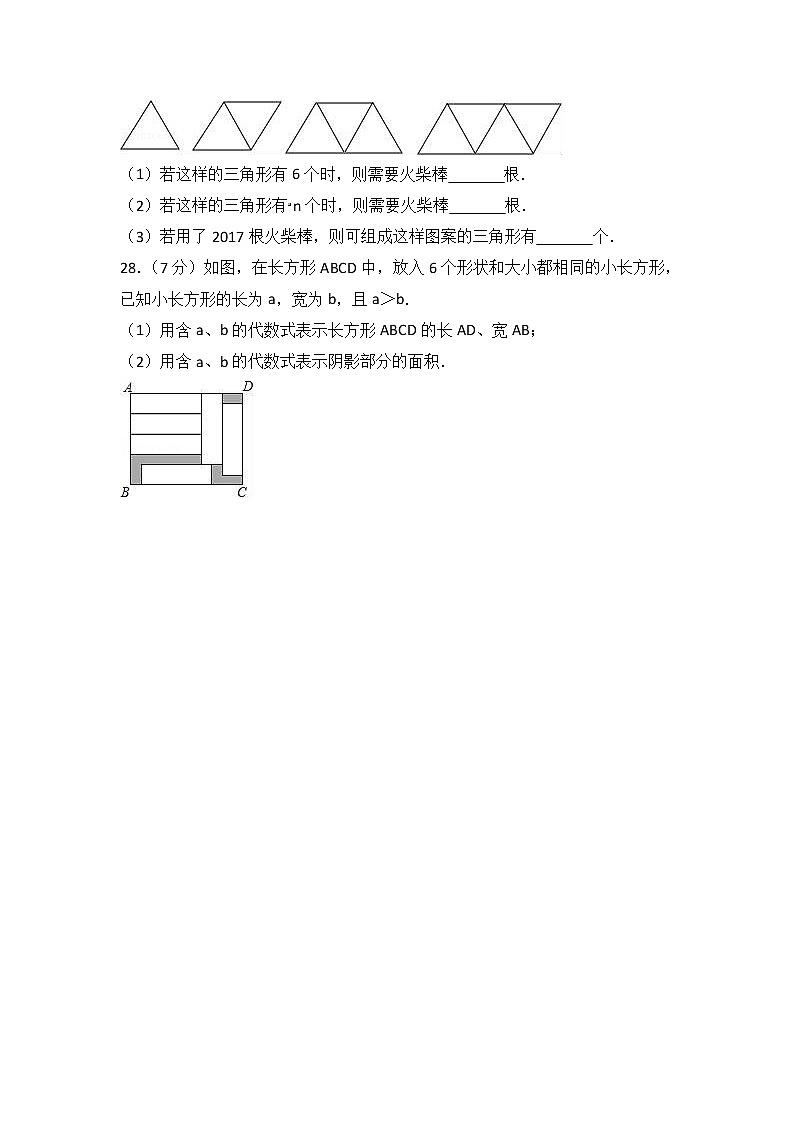 初中数字七上2017-2018学年上海市黄浦区（上）期中数学试卷含答案解析03