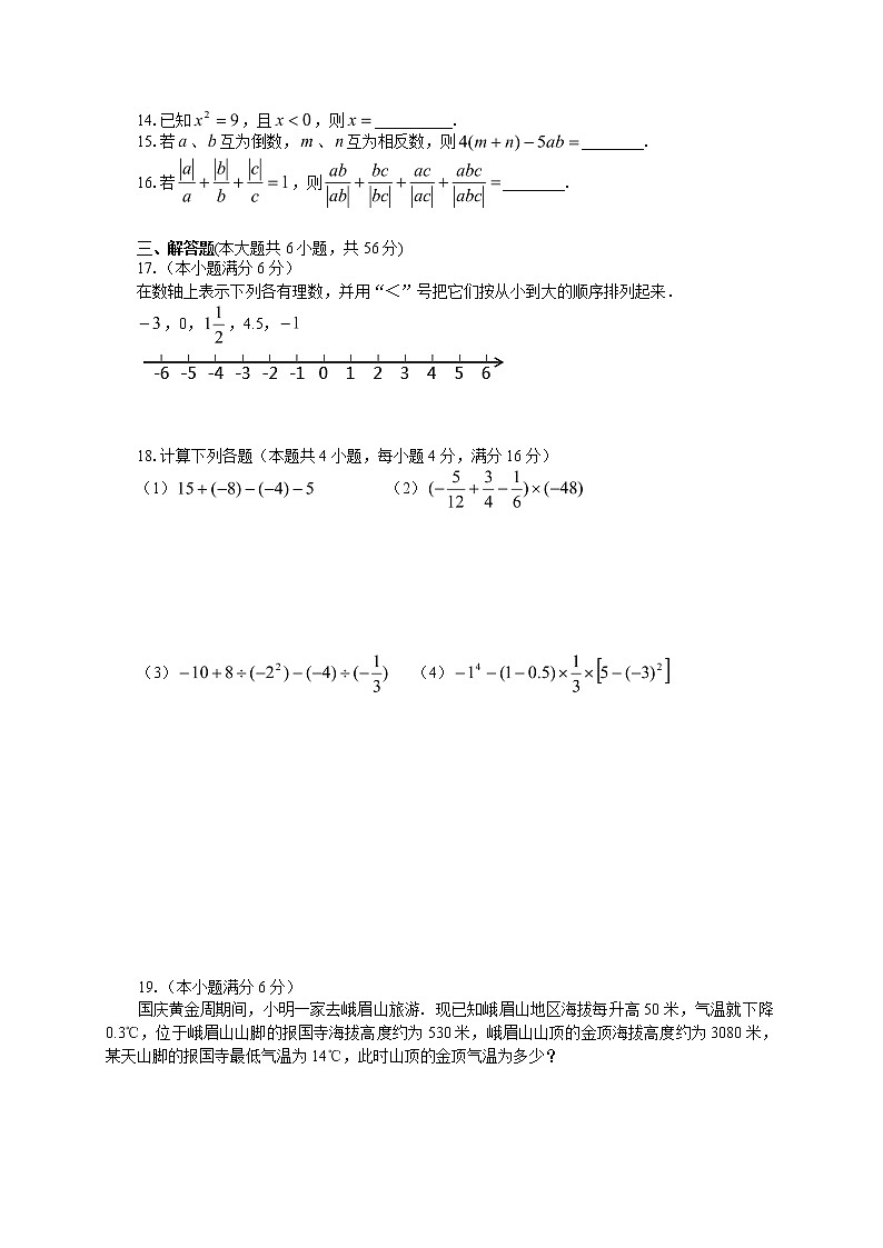 初中数字七上2017-2018学年四川省内江市资中县期中考试数学试卷（有答案）02