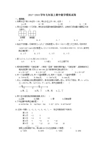 初中数字七上2017-2018学年陕西省西安市碑林区期中数学模拟试卷(2)含答案