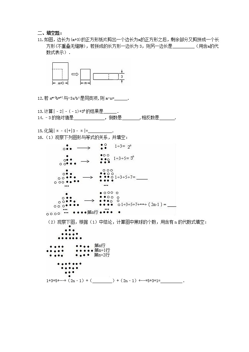 初中数字七上2017-2018学年陕西省西安市碑林区期中数学模拟试卷(2)含答案第2页