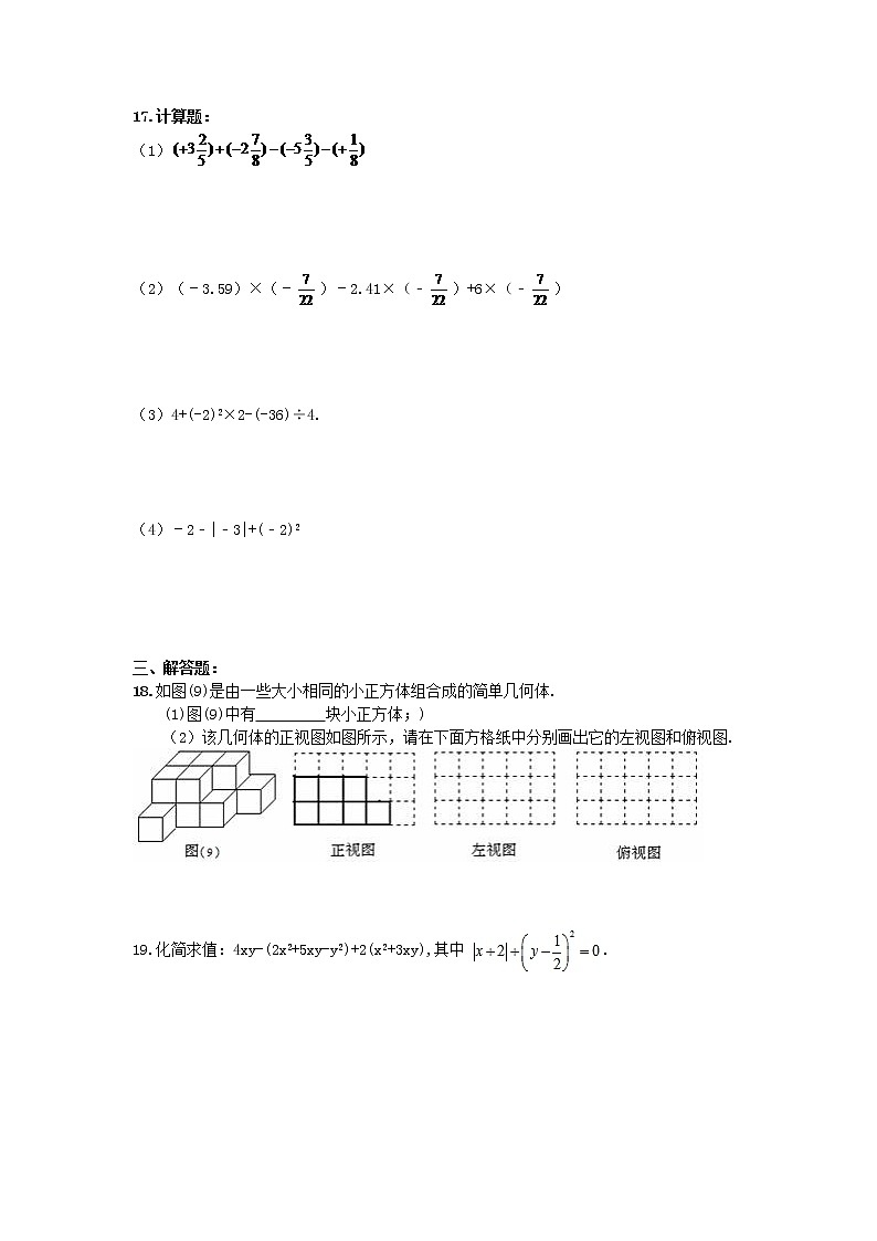 初中数字七上2017-2018学年陕西省西安市碑林区期中数学模拟试卷(2)含答案第3页