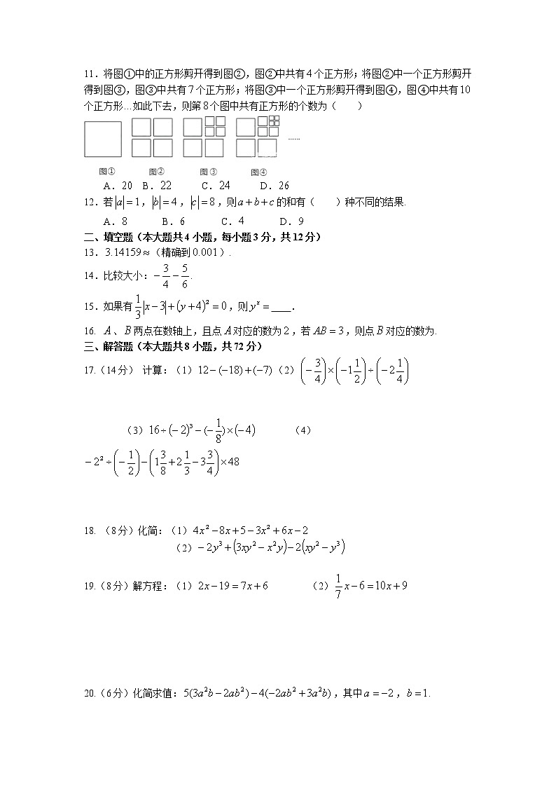 初中数字七上2017-2018学年四川省泸州市期中考试数学试卷含答案02