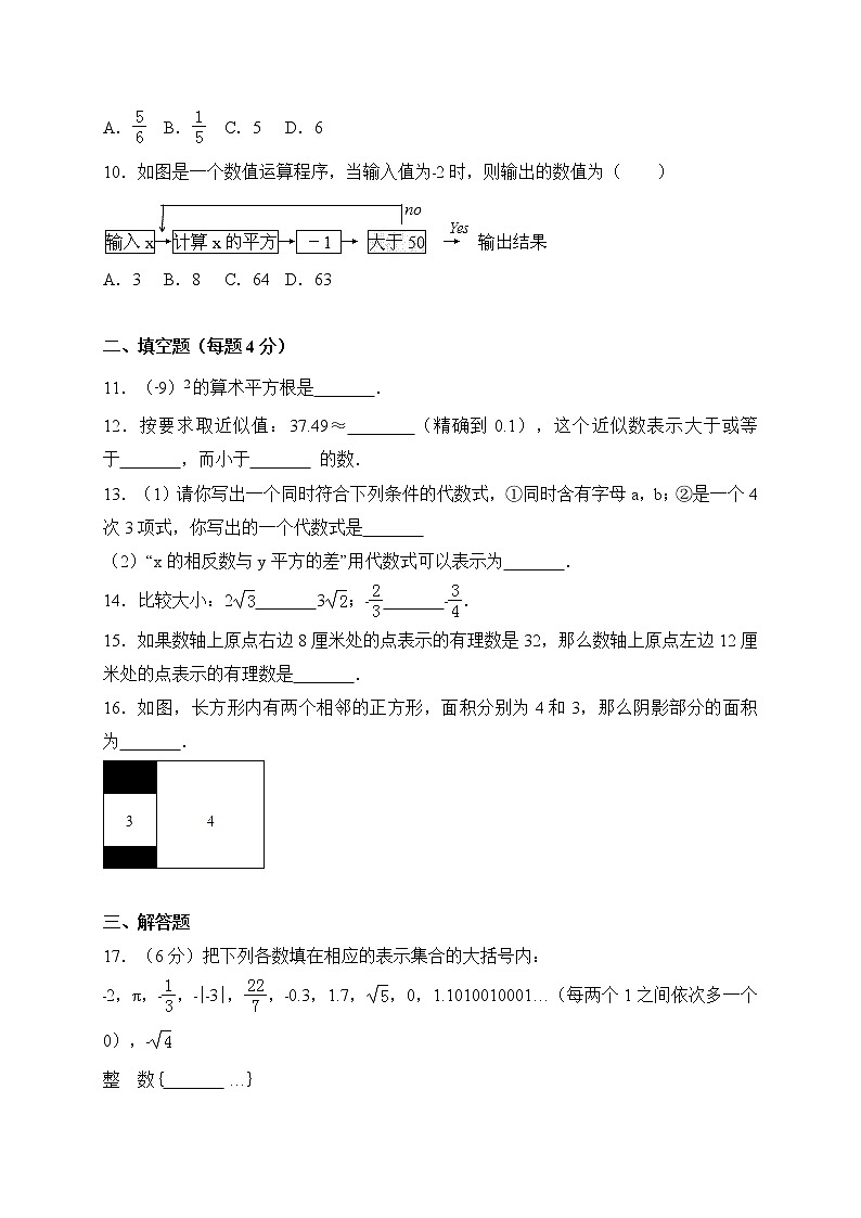 初中数字七上2017-2018学年浙江省杭州市大江东区期中考试数学试卷含答案第2页
