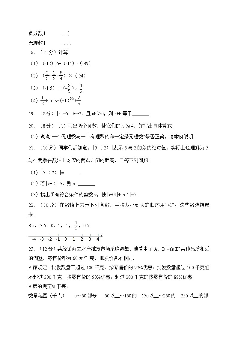 初中数字七上2017-2018学年浙江省杭州市大江东区期中考试数学试卷含答案第3页