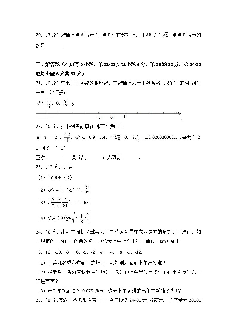 初中数字七上2017-2018学年浙江省嘉兴市十校联考期中数学试卷含答案解析第3页