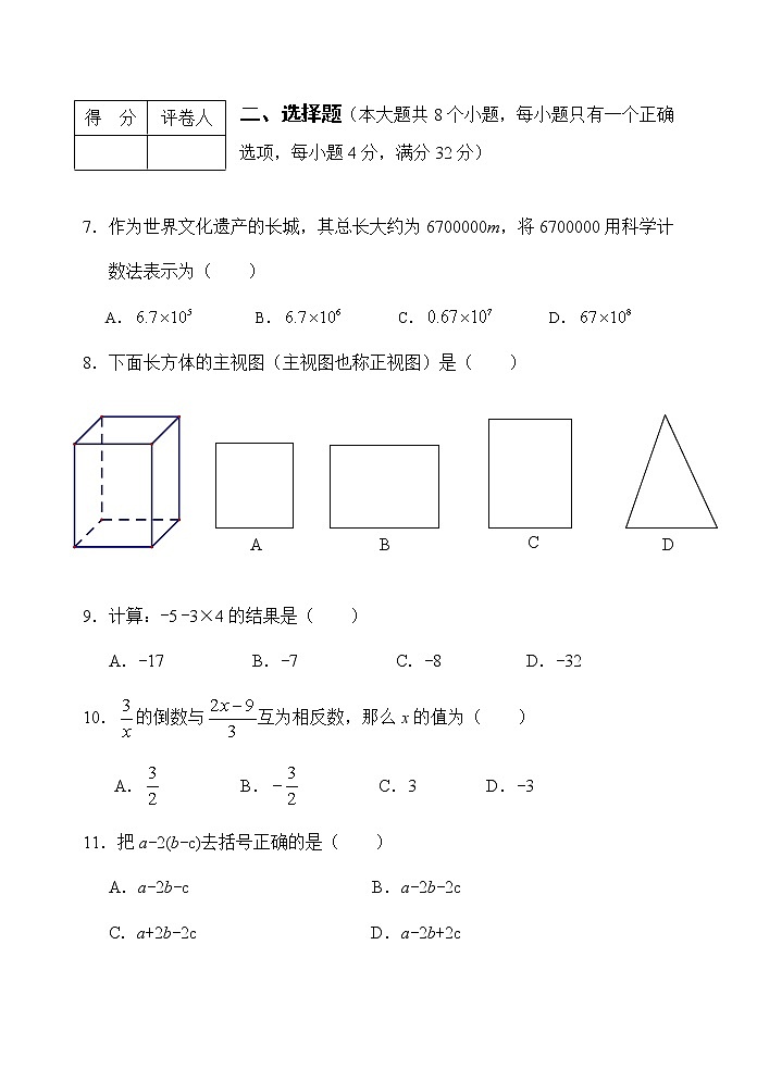 初中数字七上2017-2018学年云南省双柏县期末教学质量监测数学试卷含答案第2页