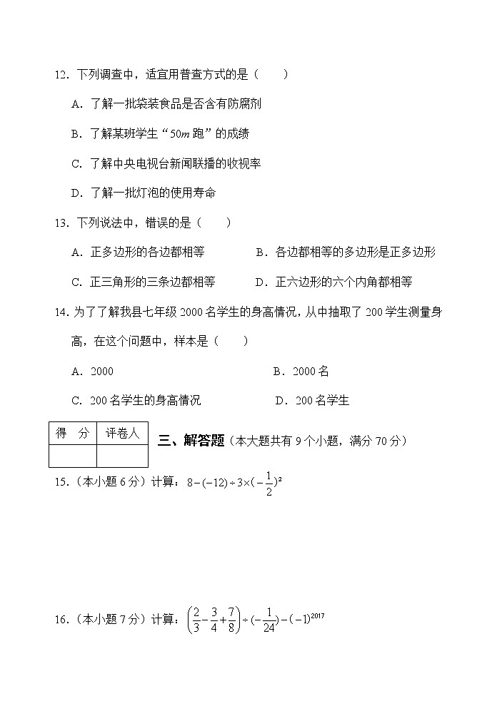 初中数字七上2017-2018学年云南省双柏县期末教学质量监测数学试卷含答案第3页