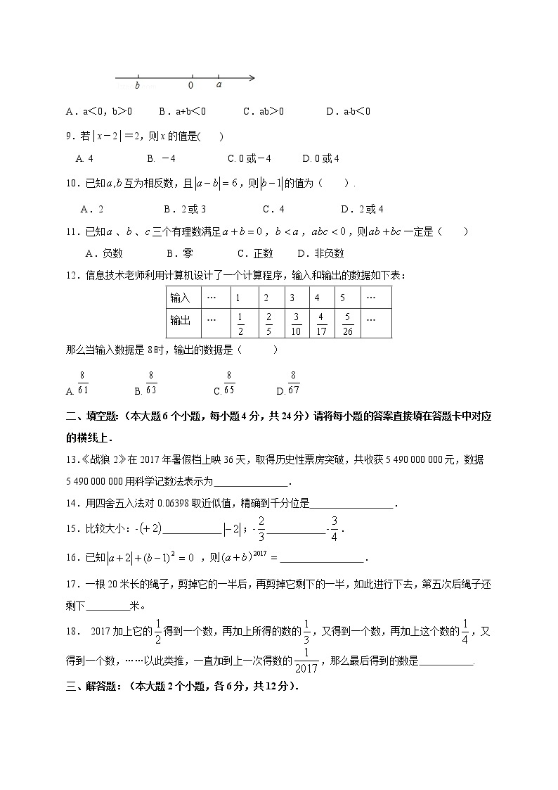 初中数字七上2017-2018学年重庆市巴南区第一次月考数学试题含答案02