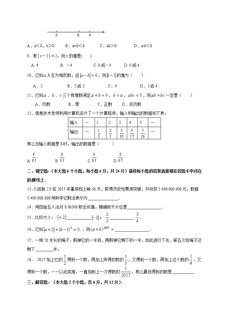 初中数字七上2017-2018学年重庆市巴南区第一次月考数学试题含答案02