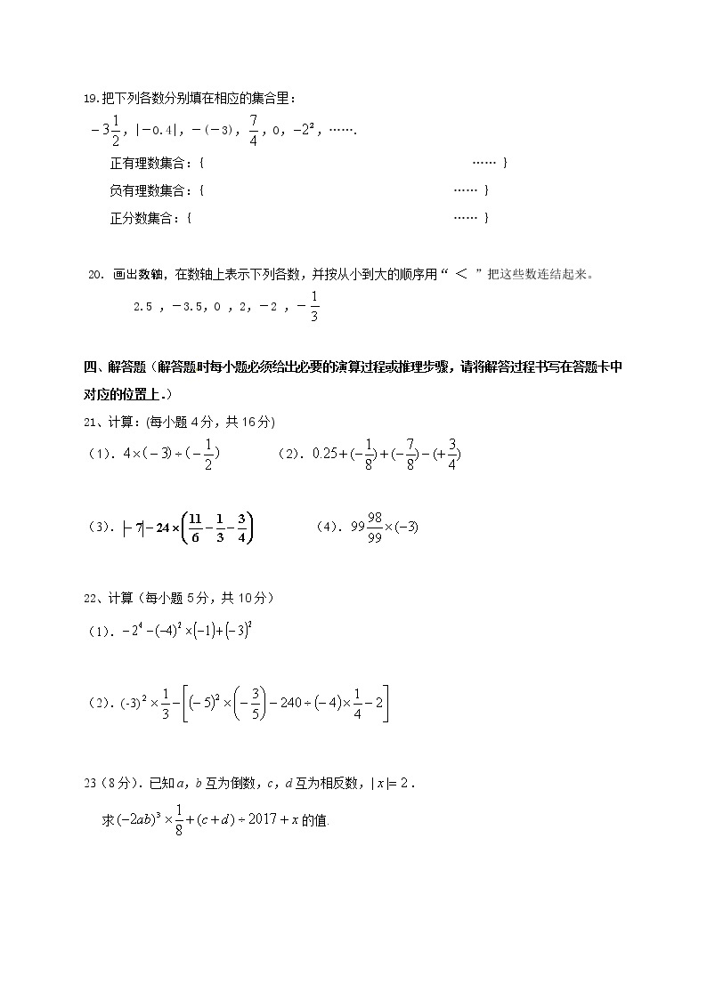 初中数字七上2017-2018学年重庆市巴南区第一次月考数学试题含答案03