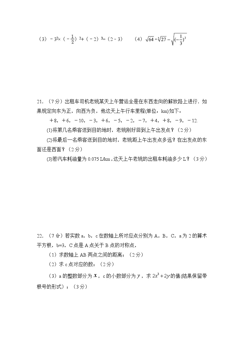 初中数字七上2017-2018学年浙江省衢州市常山县四校联谊期中素质数学试题含答案03