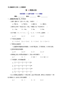 人教版七年级上册1.2.2 数轴一课一练