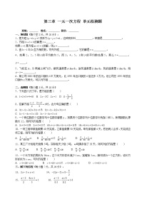 初中数学人教版七年级上册第三章 一元一次方程3.1 从算式到方程3.1.1 一元一次方程单元测试测试题