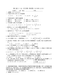 初中数学人教版七年级上册3.1.1 一元一次方程单元测试同步训练题