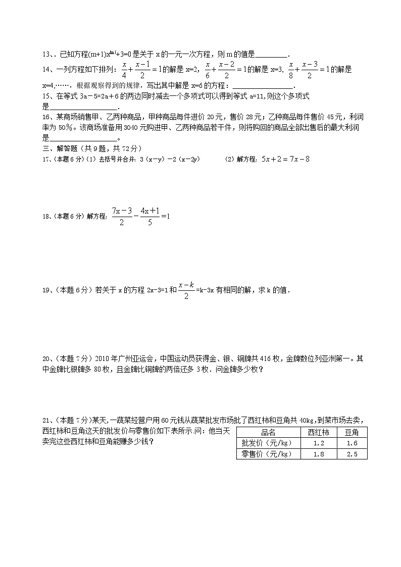 初中数字七上第3章 一元一次方程 单元检测2单元测试训练第2页