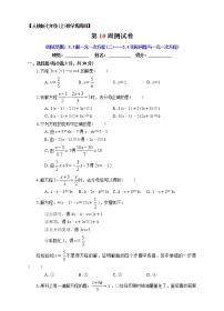 数学人教版3.4 实际问题与一元一次方程同步达标检测题