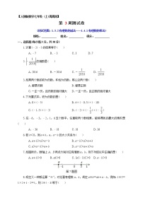 2020-2021学年1.3.2 有理数的减法练习题