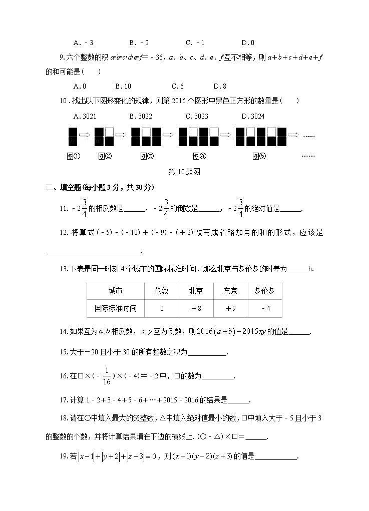初中数字七上第03周1.3.2有理数的减法-1.4.1有理数的乘法同步测试周周练习02