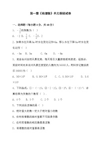 人教版七年级上册1.2.1 有理数单元测试课时训练