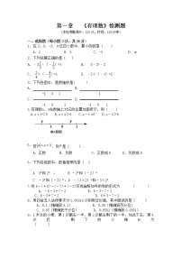 初中数学人教版七年级上册第一章 有理数1.2 有理数1.2.1 有理数单元测试复习练习题