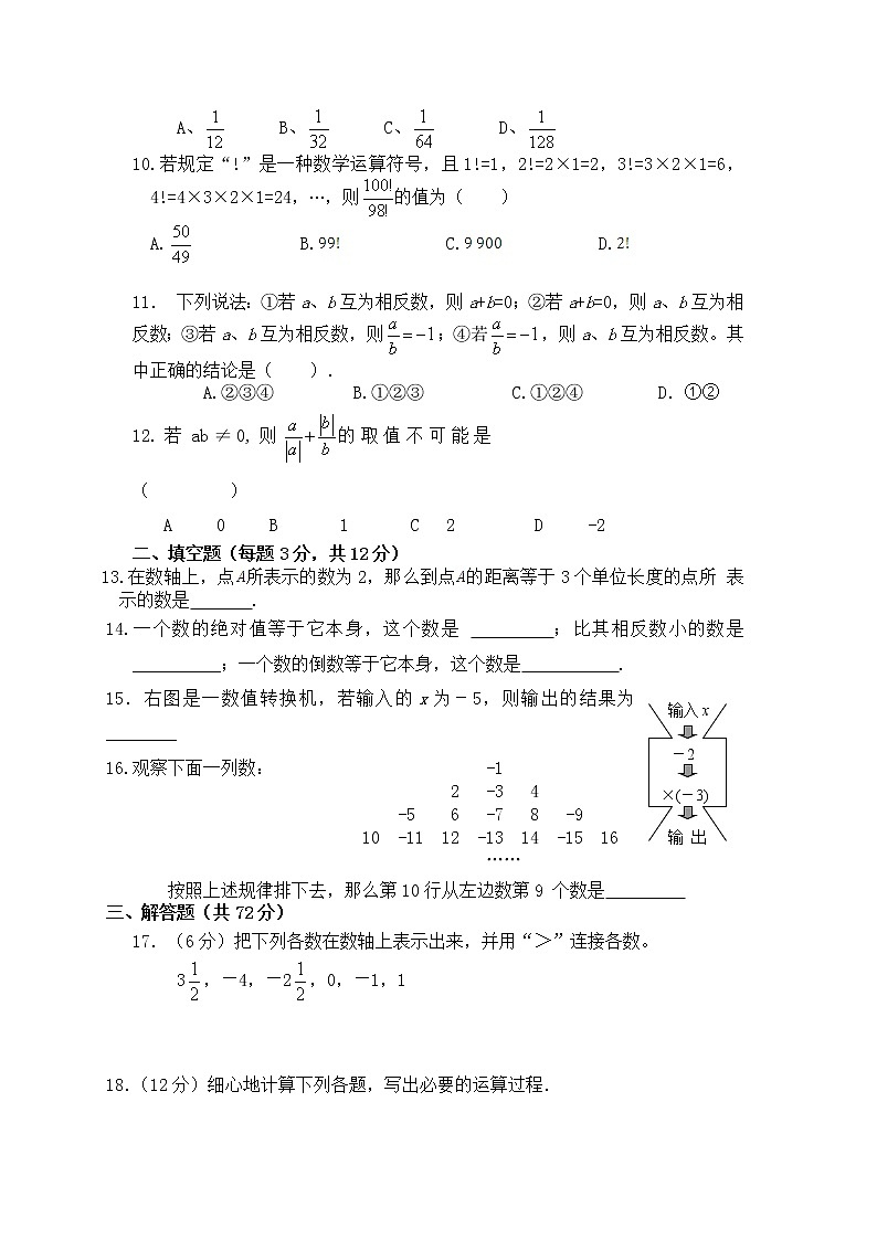 初中数字七上第一章有理数单元测试练习02
