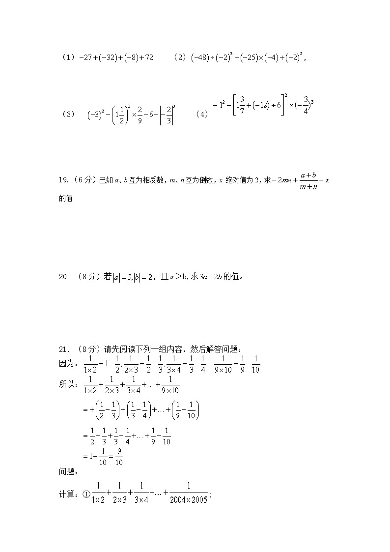 初中数字七上第一章有理数单元测试练习03