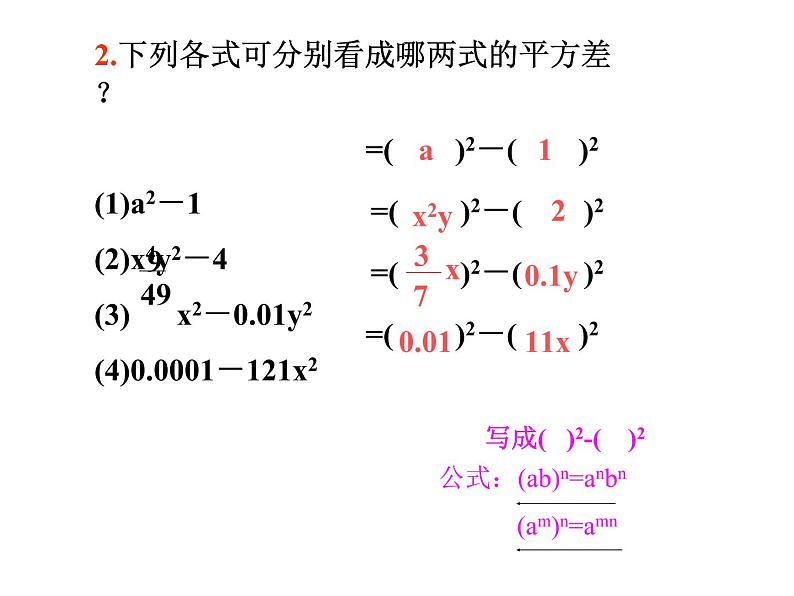 8上数学：《平方差公式因式分解》课件第5页