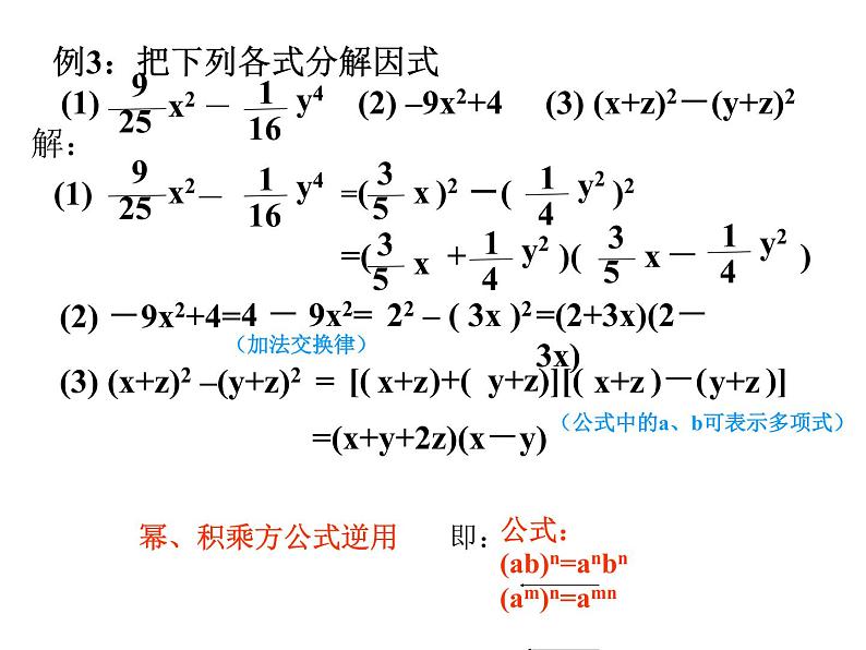 8上数学：《平方差公式因式分解》课件第7页