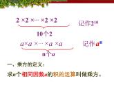 初中數(shù)學(xué)七上1.5有理數(shù)的乘方課件C