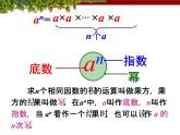 初中數(shù)學(xué)七上1.5有理數(shù)的乘方課件C