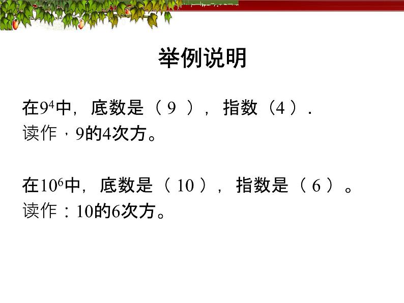 初中数学七上1.5有理数的乘方课件C第5页