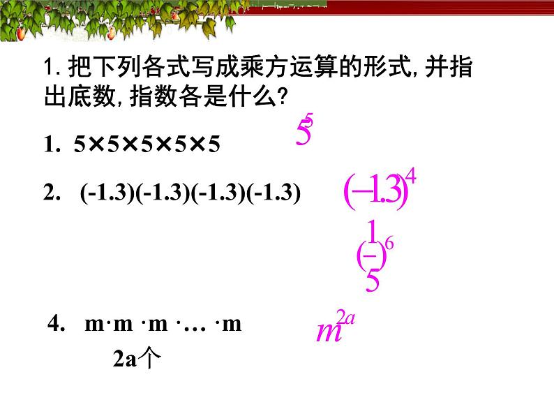 初中数学七上1.5有理数的乘方课件C第7页