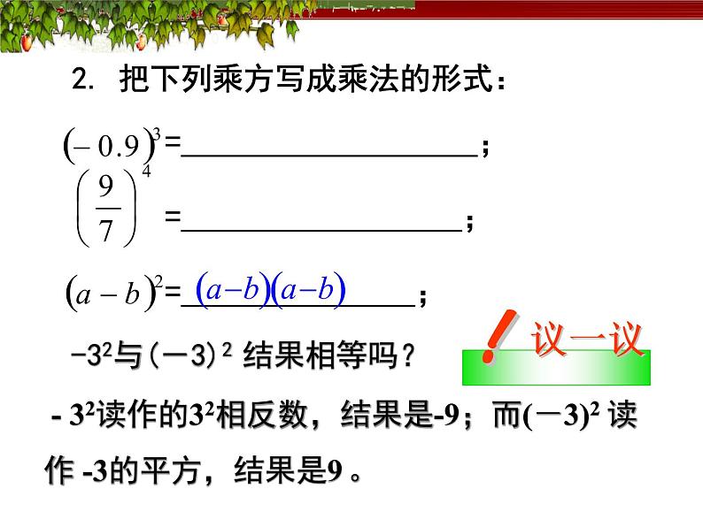 初中数学七上1.5有理数的乘方课件C第8页