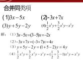 初中数字七上3.2.2一元一次方程的解法--合并同类项与移项课件C