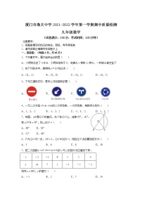 厦门市逸夫中学2022届九年级上学期期中质量检测数学试卷(含答案)