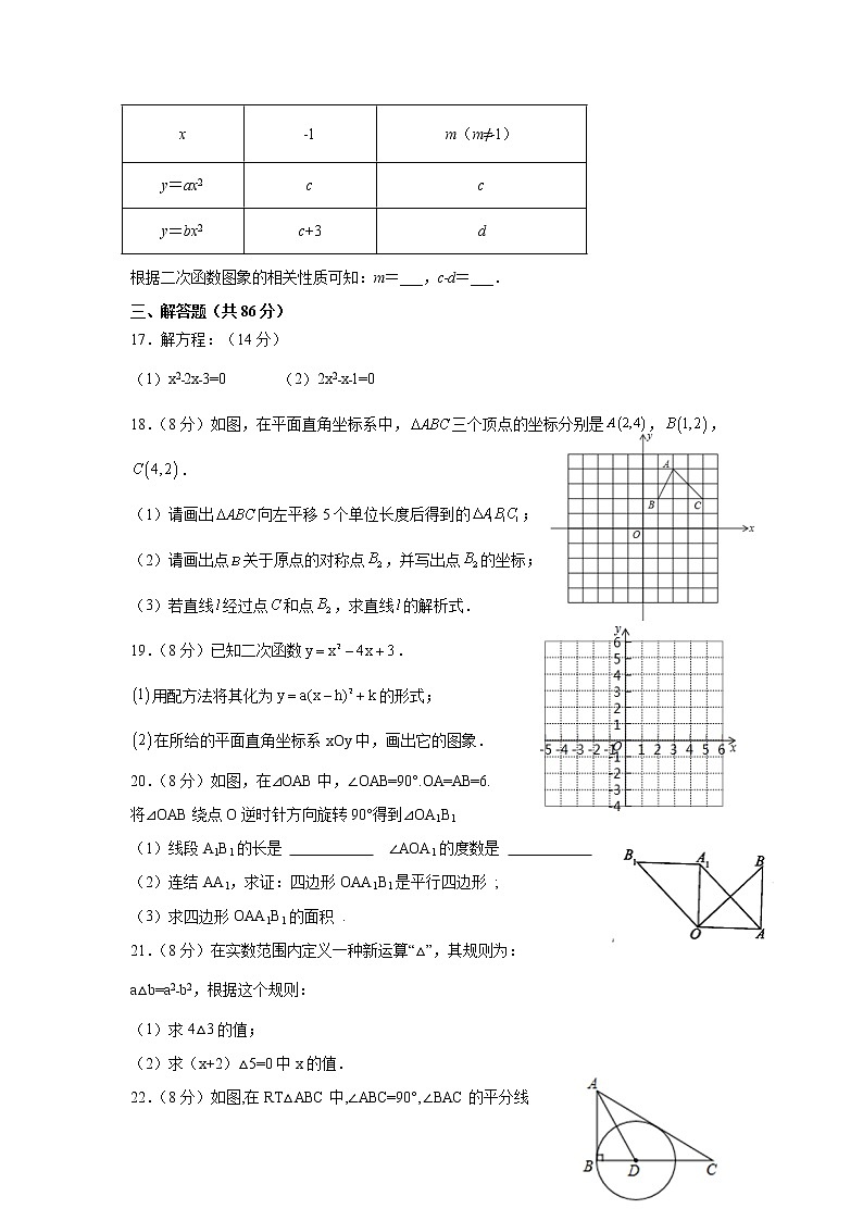 厦门市逸夫中学2022届九年级上学期期中质量检测数学试卷(含答案)第3页