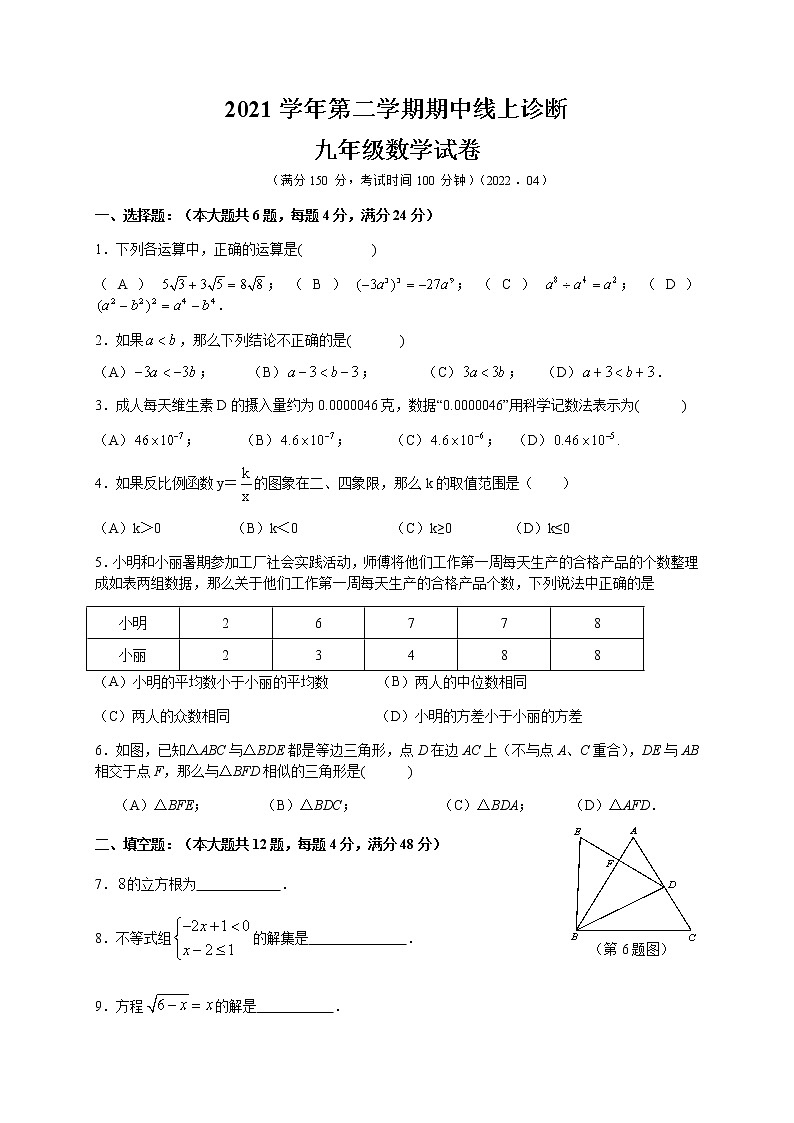 上海市罗星中学2021-2022学年九年级下学期期中线上诊断考试数学试题（无答案）01