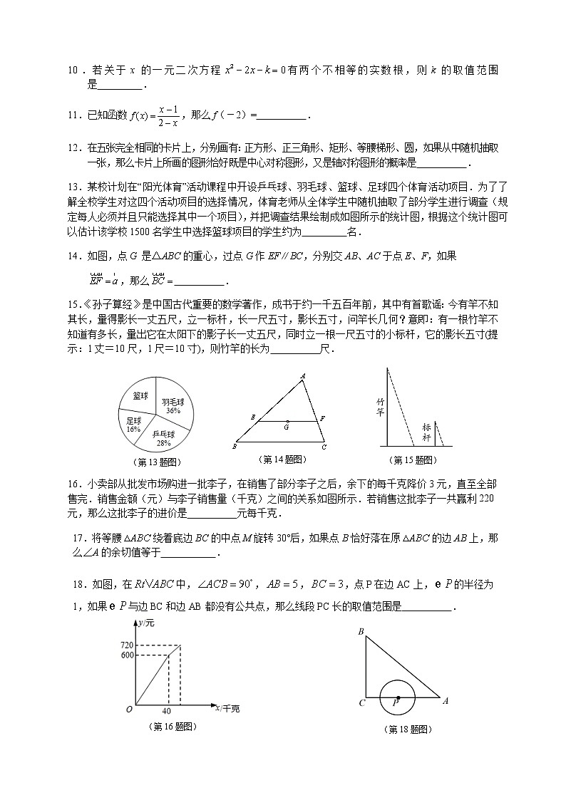 上海市罗星中学2021-2022学年九年级下学期期中线上诊断考试数学试题（无答案）02